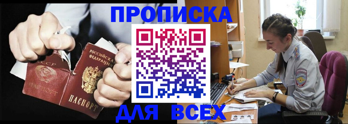 временная регистрация в квартире в Алтае