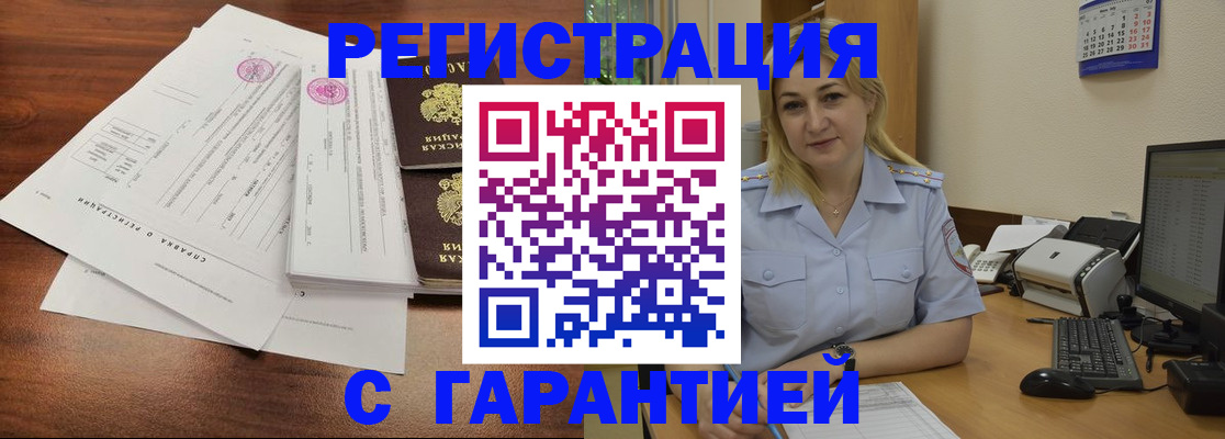 регистрация в Алтае