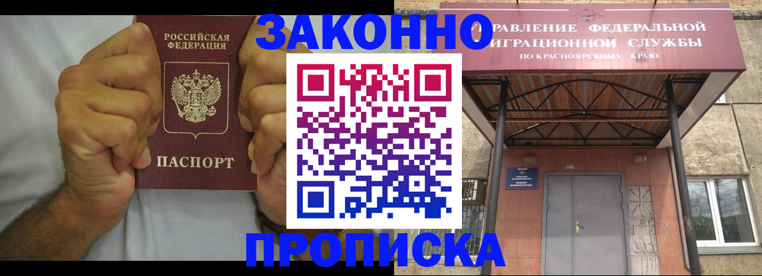 прописка в квартире в Алтае