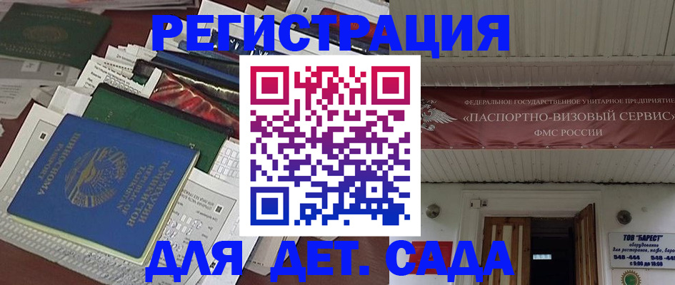 временная регистрация надежно в Алтае