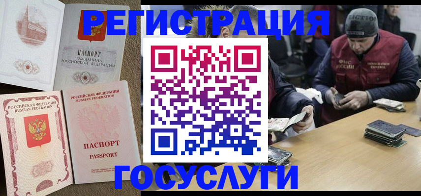 прописка иностранных граждан в Алтае