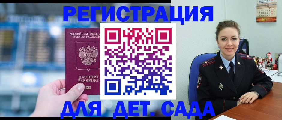 прописка 2025 в Алтае