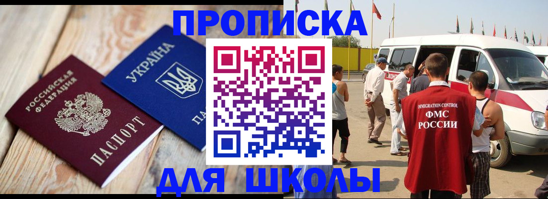 прописка регистрация в Алтае