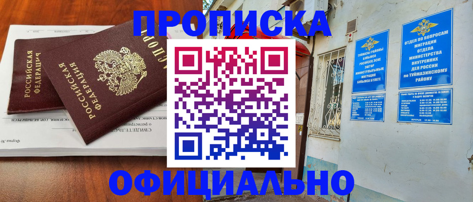 прописка для школы в Алтае